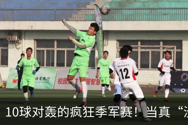 10球对轰的疯狂季军赛！当真“没有输家”?
